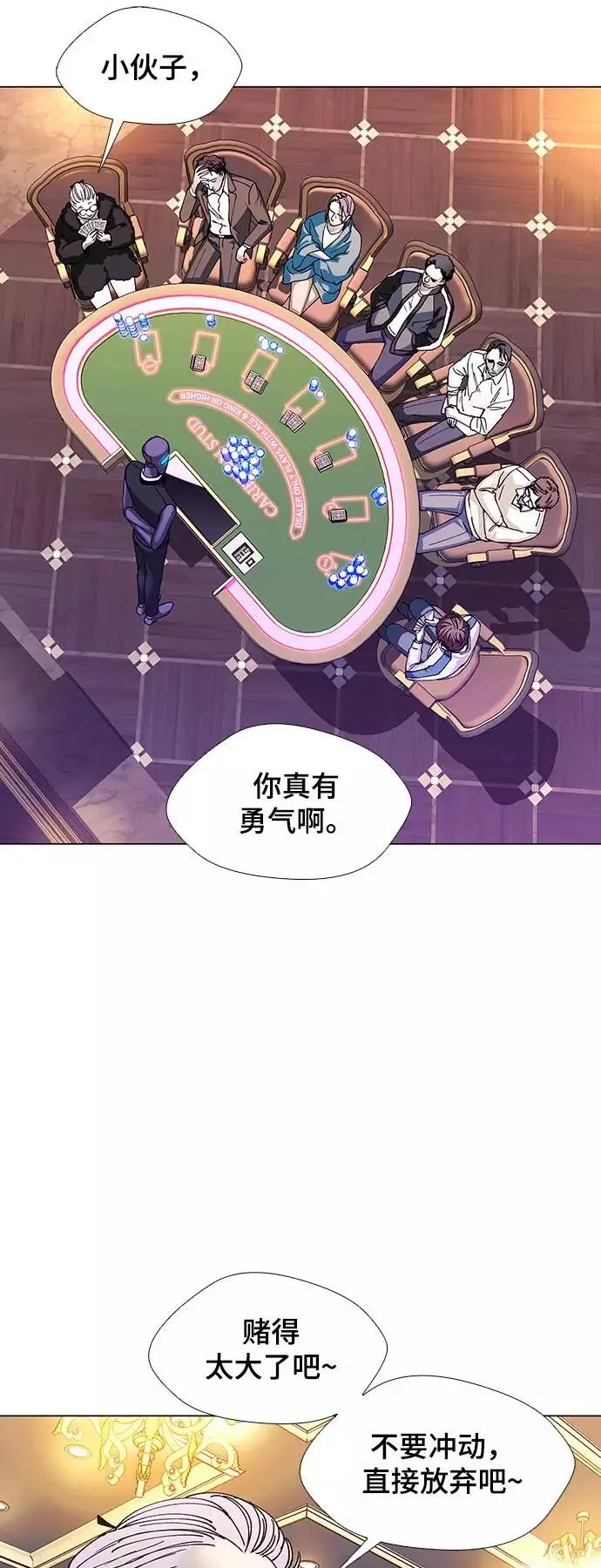 [第34话] 占卜师 6 第42页