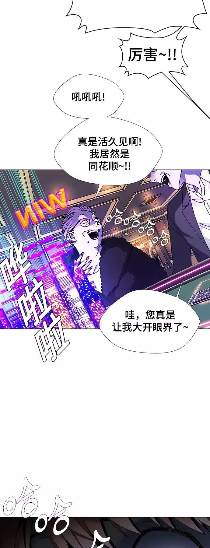 [第34话] 占卜师 6 第53页