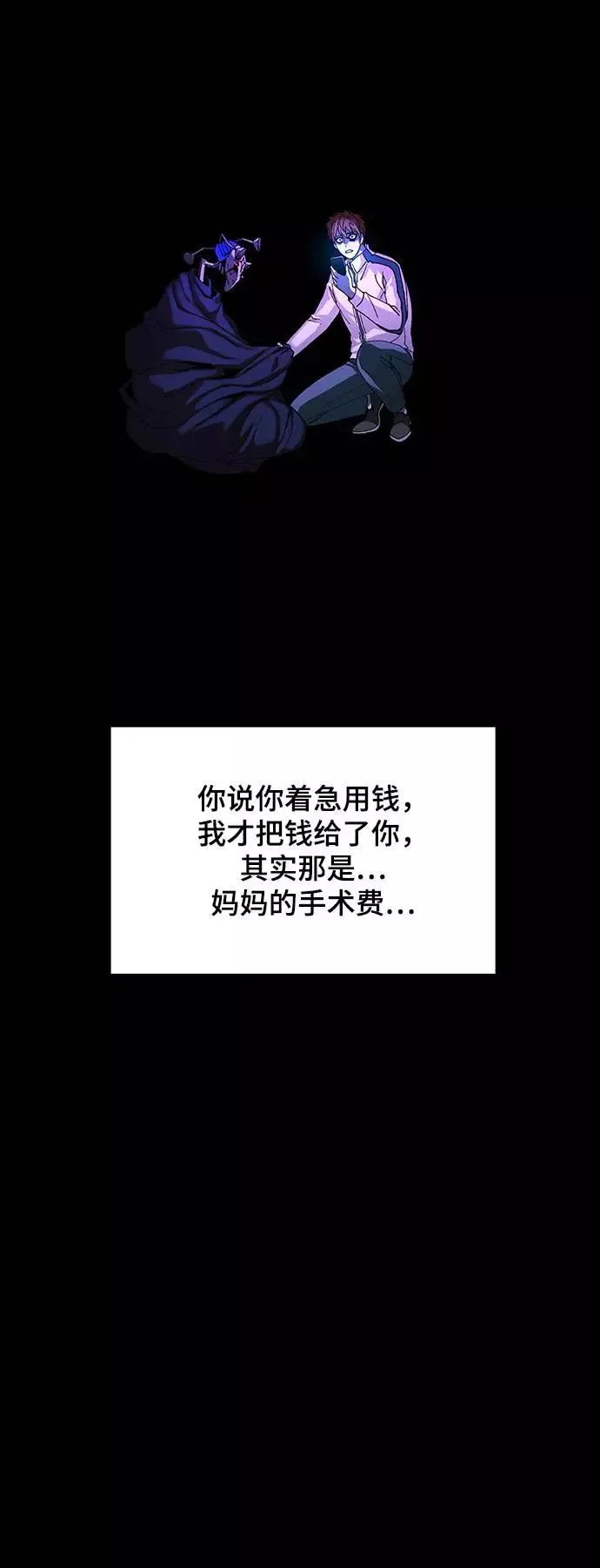 [第34话] 占卜师 6 第68页