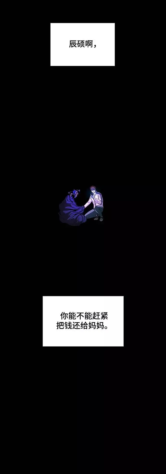 [第34话] 占卜师 6 第69页