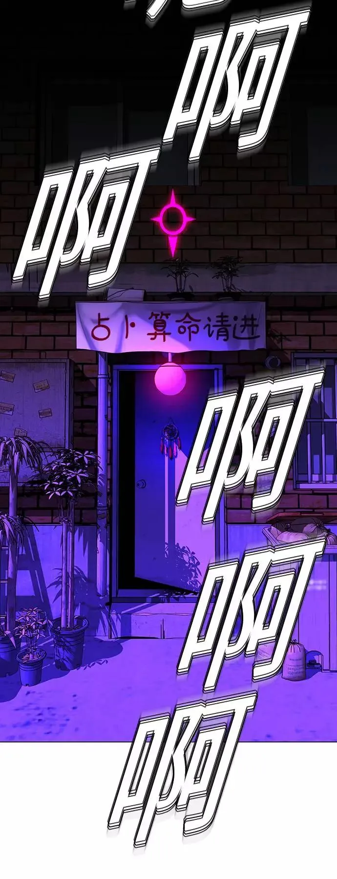 [第34话] 占卜师 6 第71页