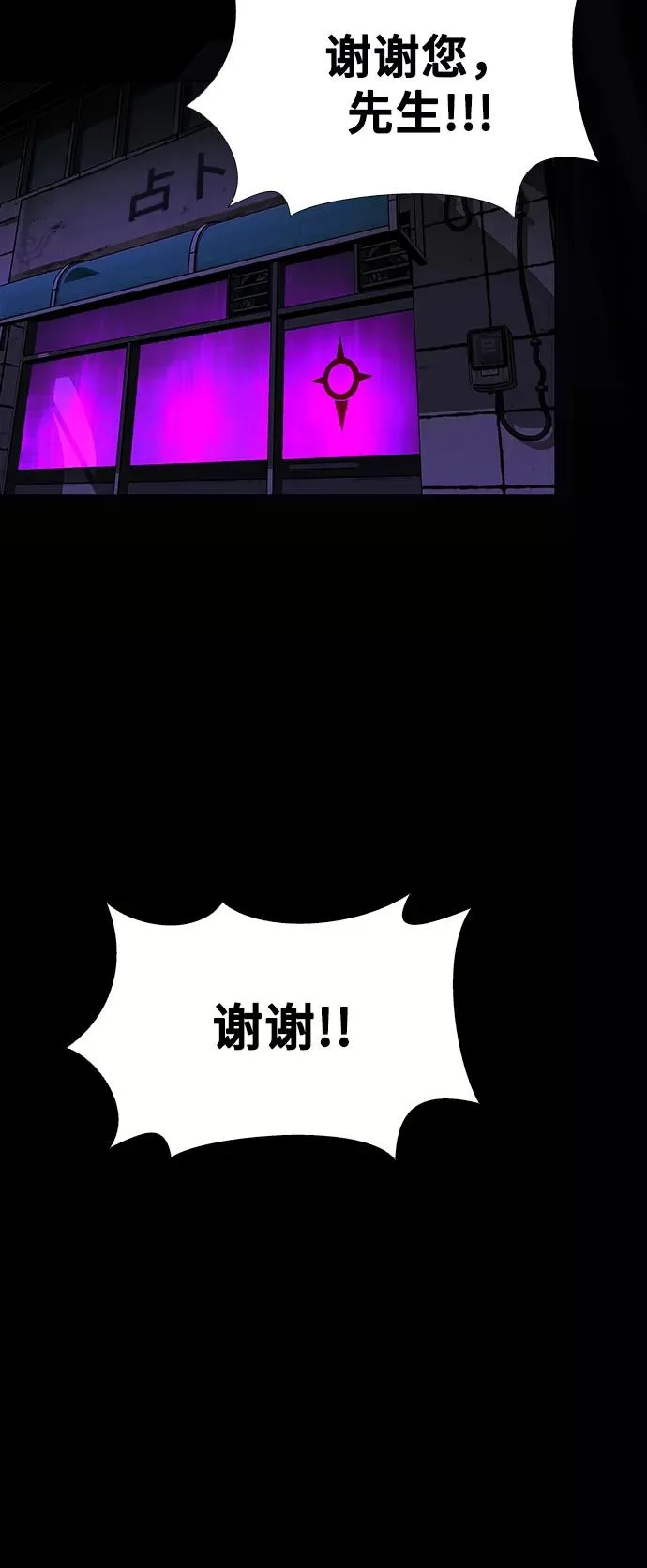 [第34话] 占卜师 6 第77页