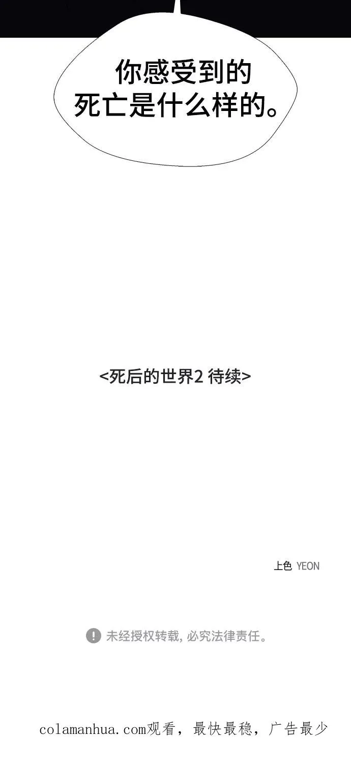 [第35话] 死后的世界 1 第72页