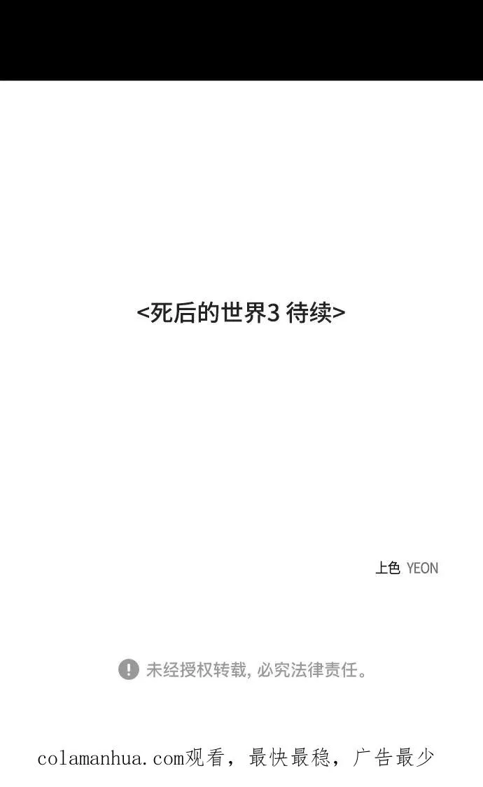 [第36话] 死后的世界 2 第63页