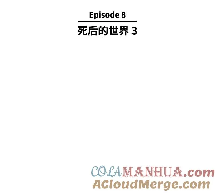 [第37话] 死后的世界 3 第4页