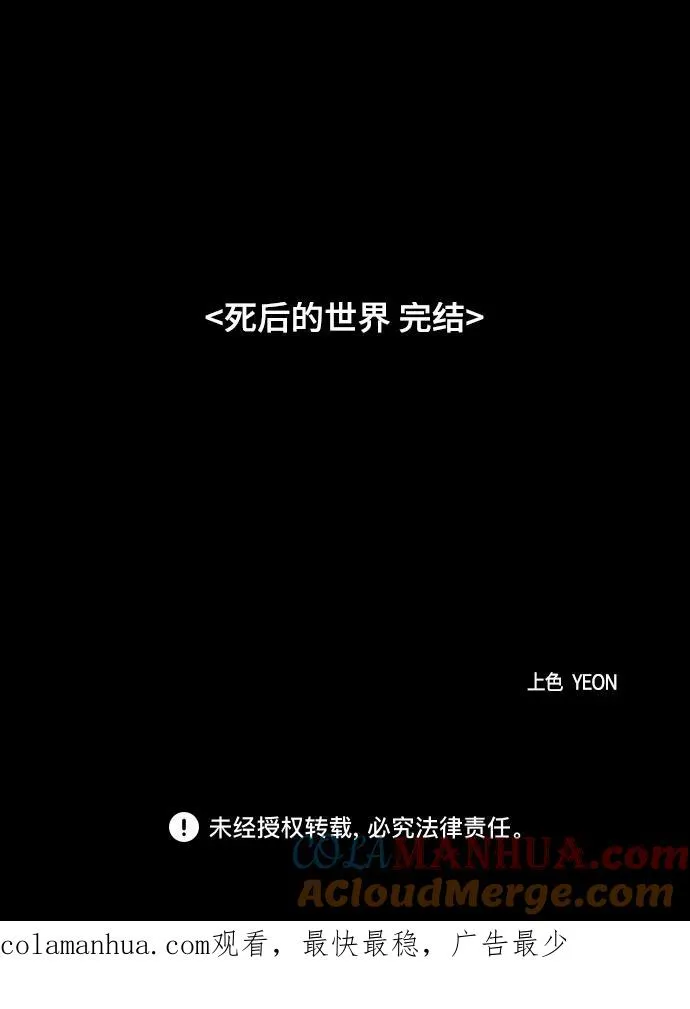[第37话] 死后的世界 3 第67页