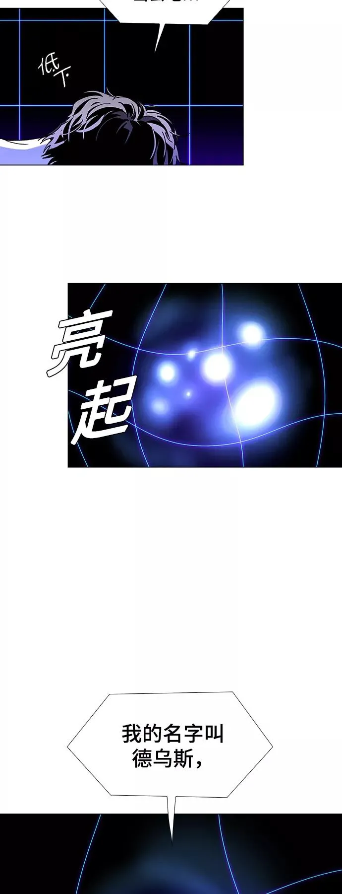 [第38话] 救世主 1 第6页