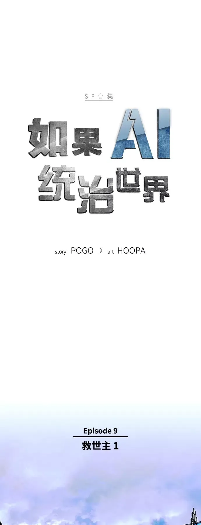 [第38话] 救世主 1 第9页