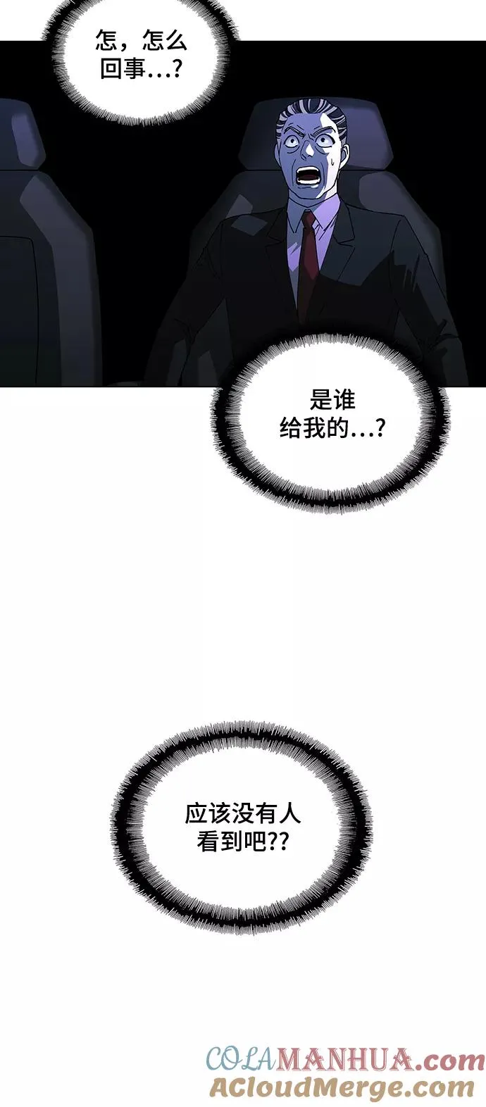 [第38话] 救世主 1 第37页