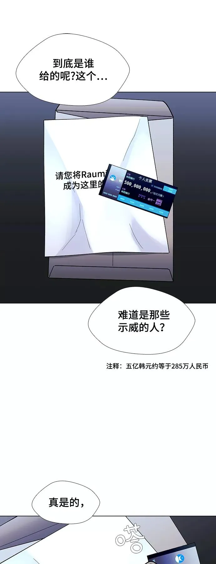[第39话] 救世主 2 第54页
