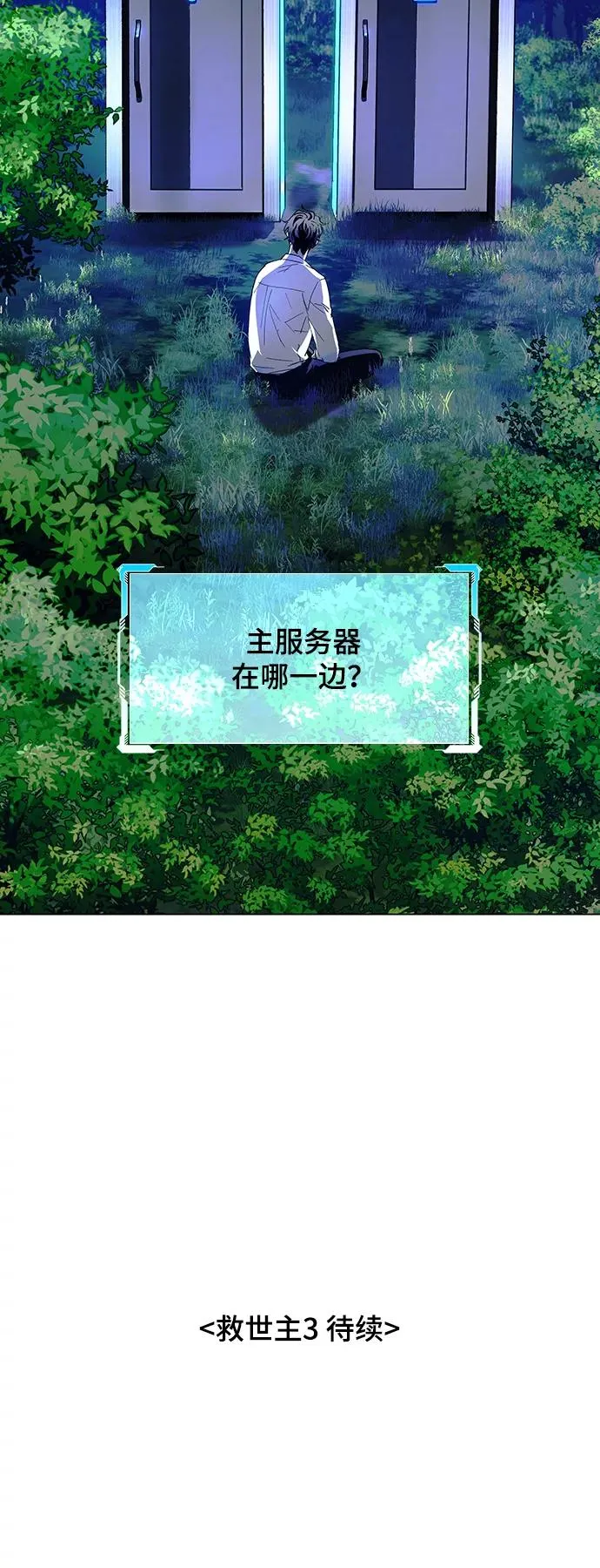 [第39话] 救世主 2 第62页