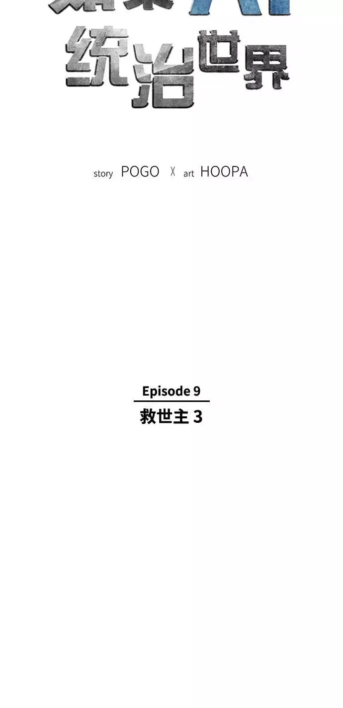 [第40话] 救世主 3 第5页