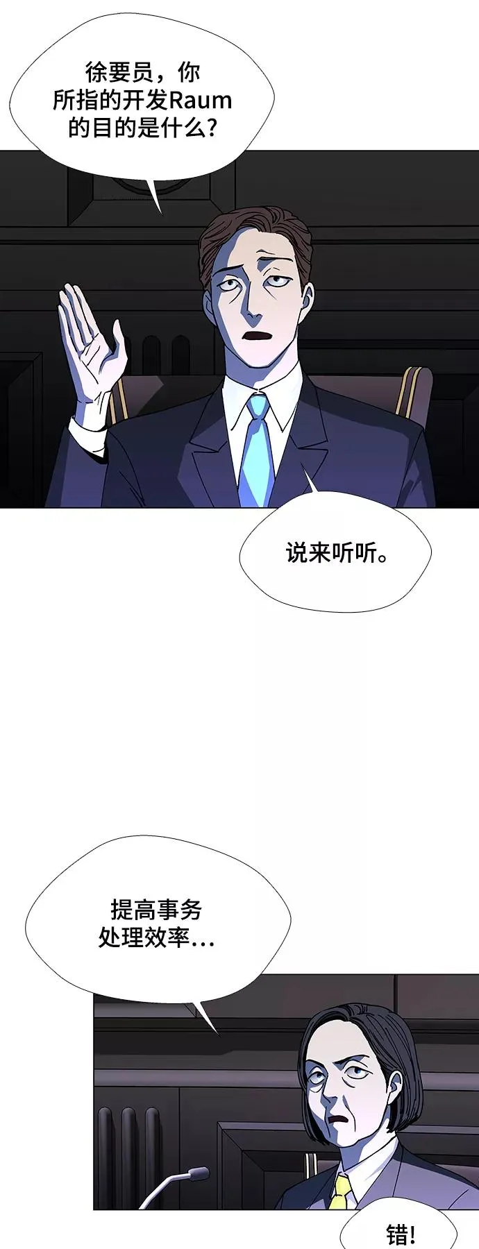 [第40话] 救世主 3 第9页
