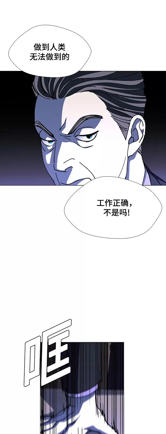 [第40话] 救世主 3 第11页