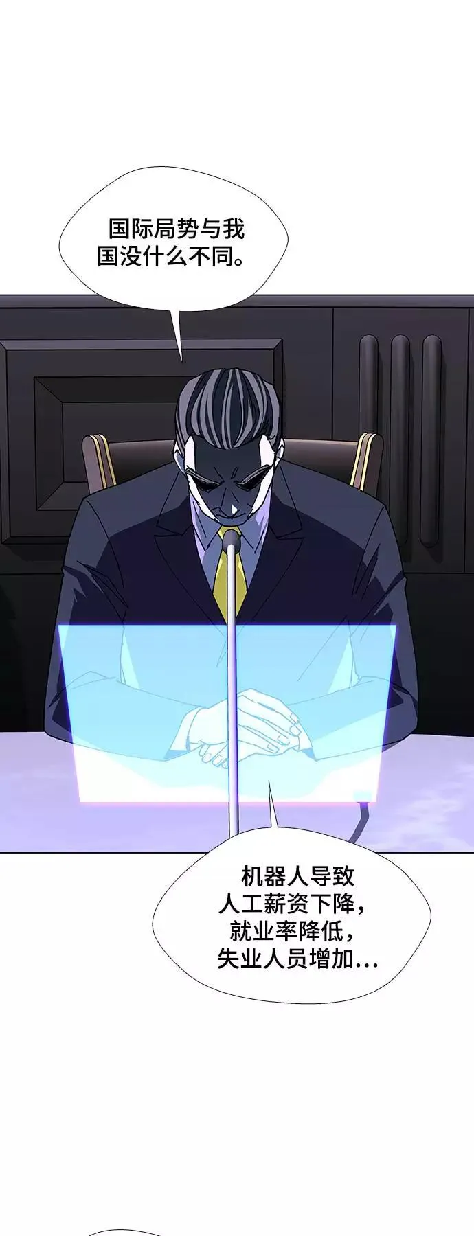 [第40话] 救世主 3 第23页