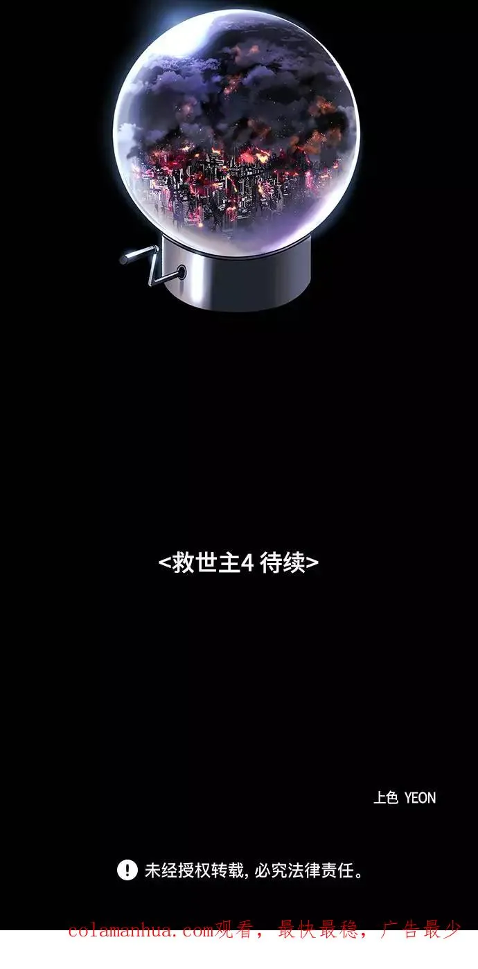 [第40话] 救世主 3 第71页