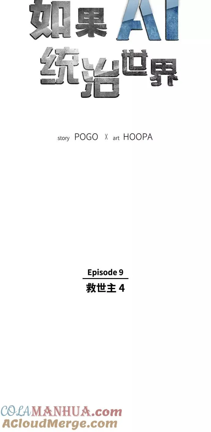 [第41话] 救世主 4 第4页