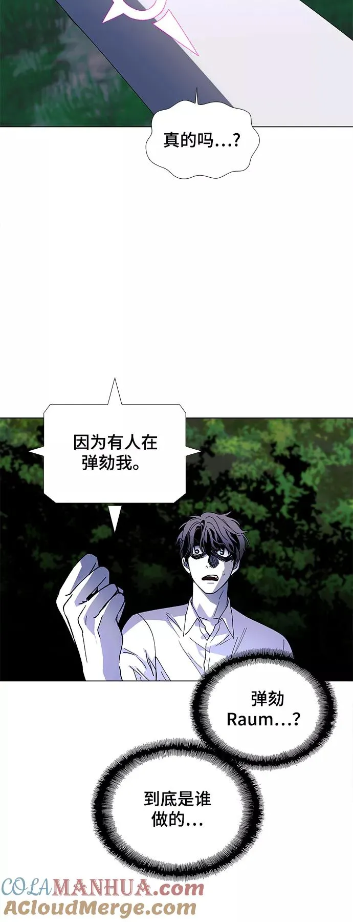 [第41话] 救世主 4 第10页