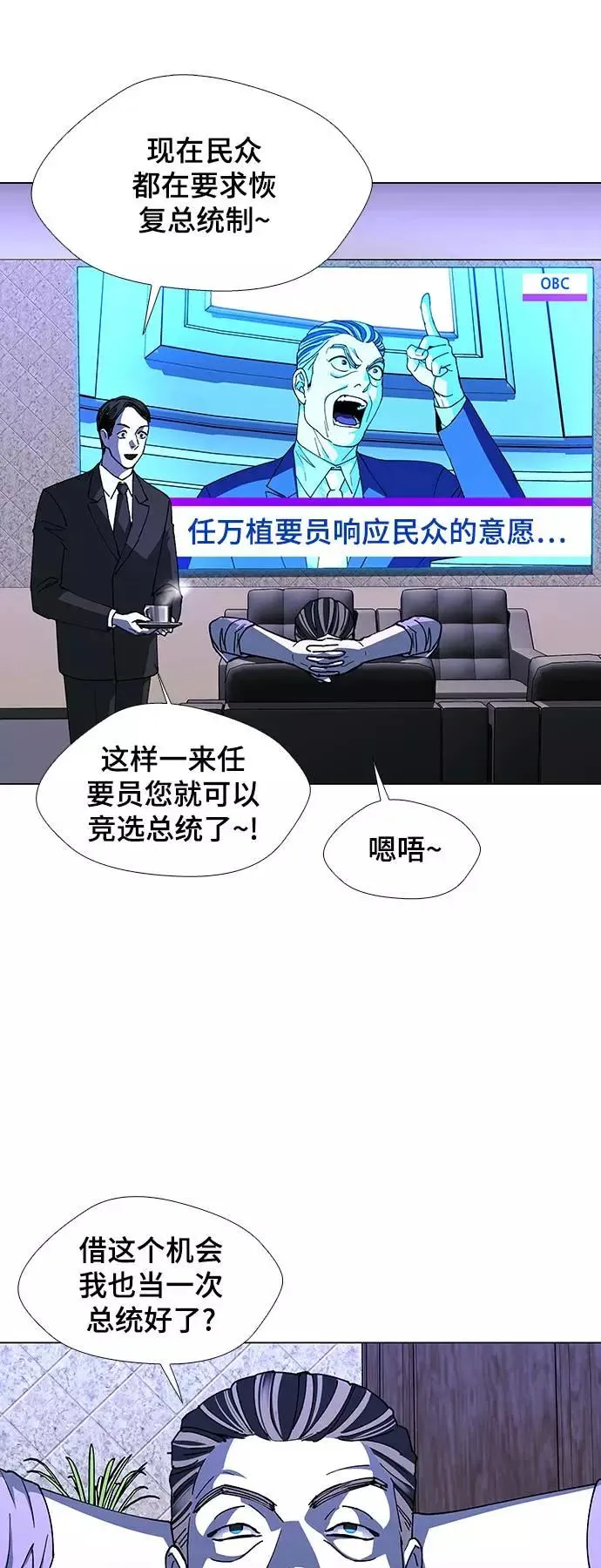[第41话] 救世主 4 第54页