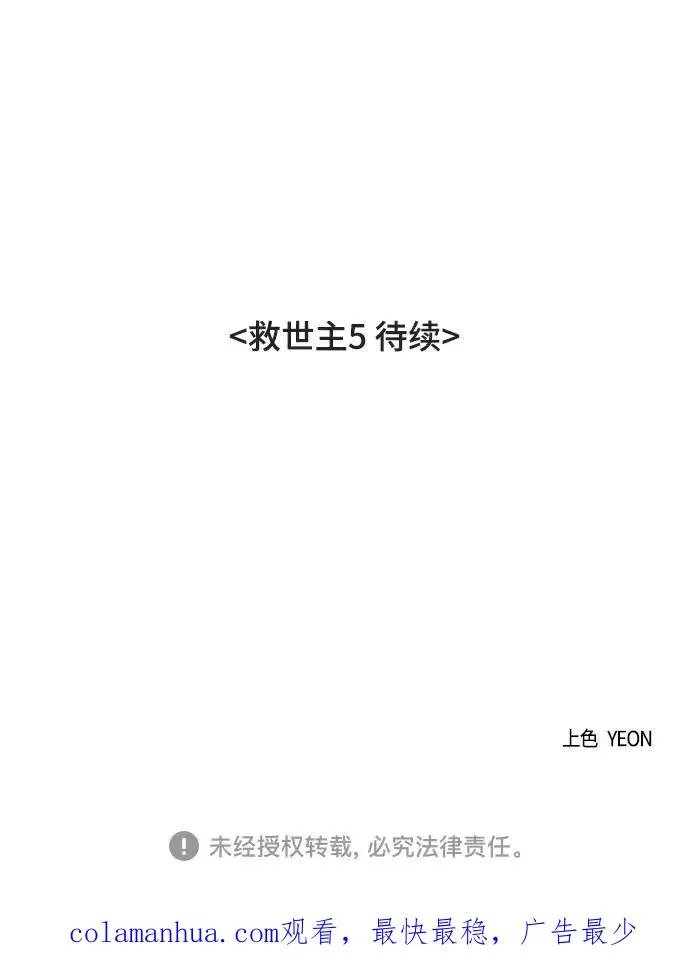 [第41话] 救世主 4 第72页