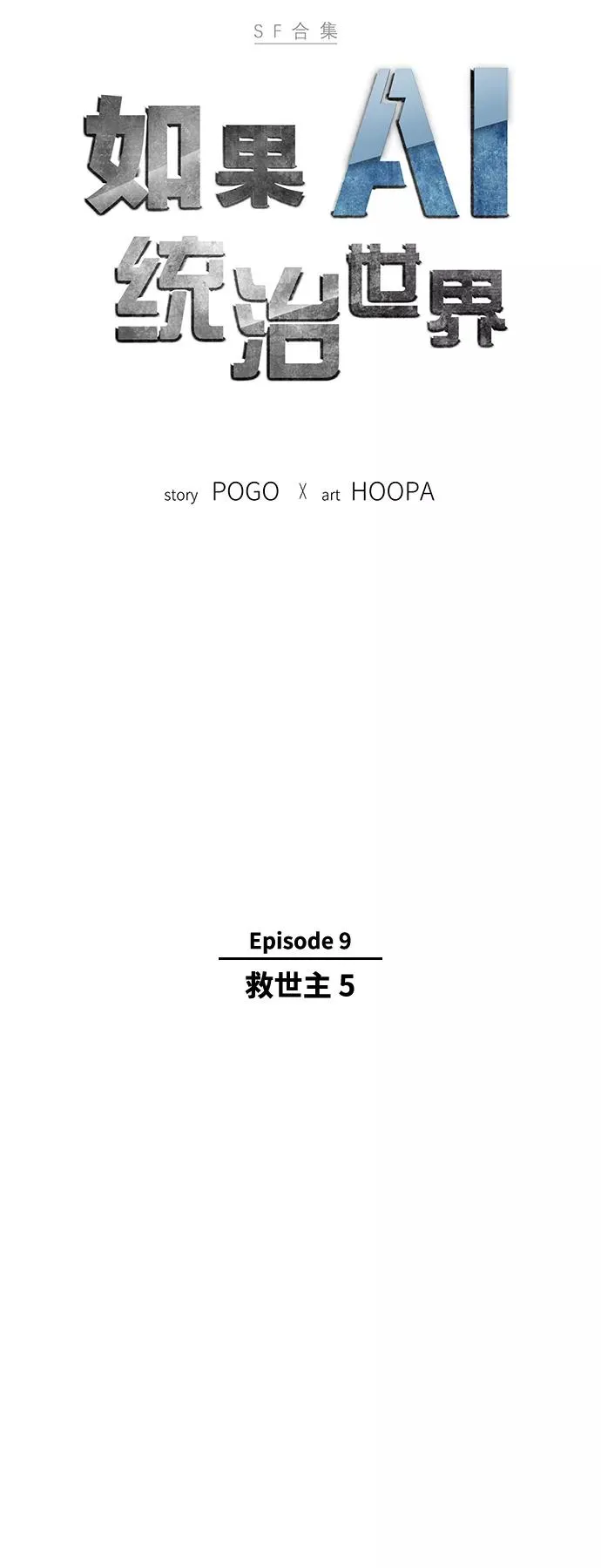 [第42话] 救世主 5 第6页