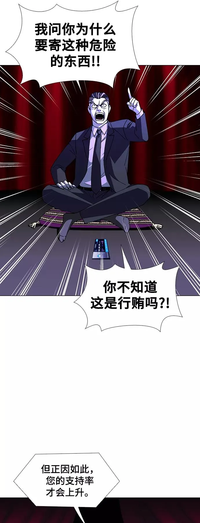 [第42话] 救世主 5 第11页