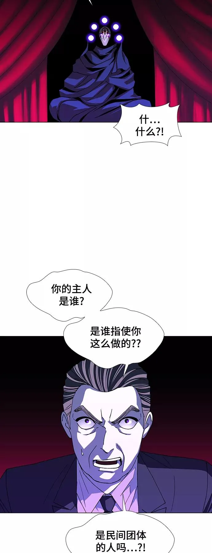 [第42话] 救世主 5 第12页