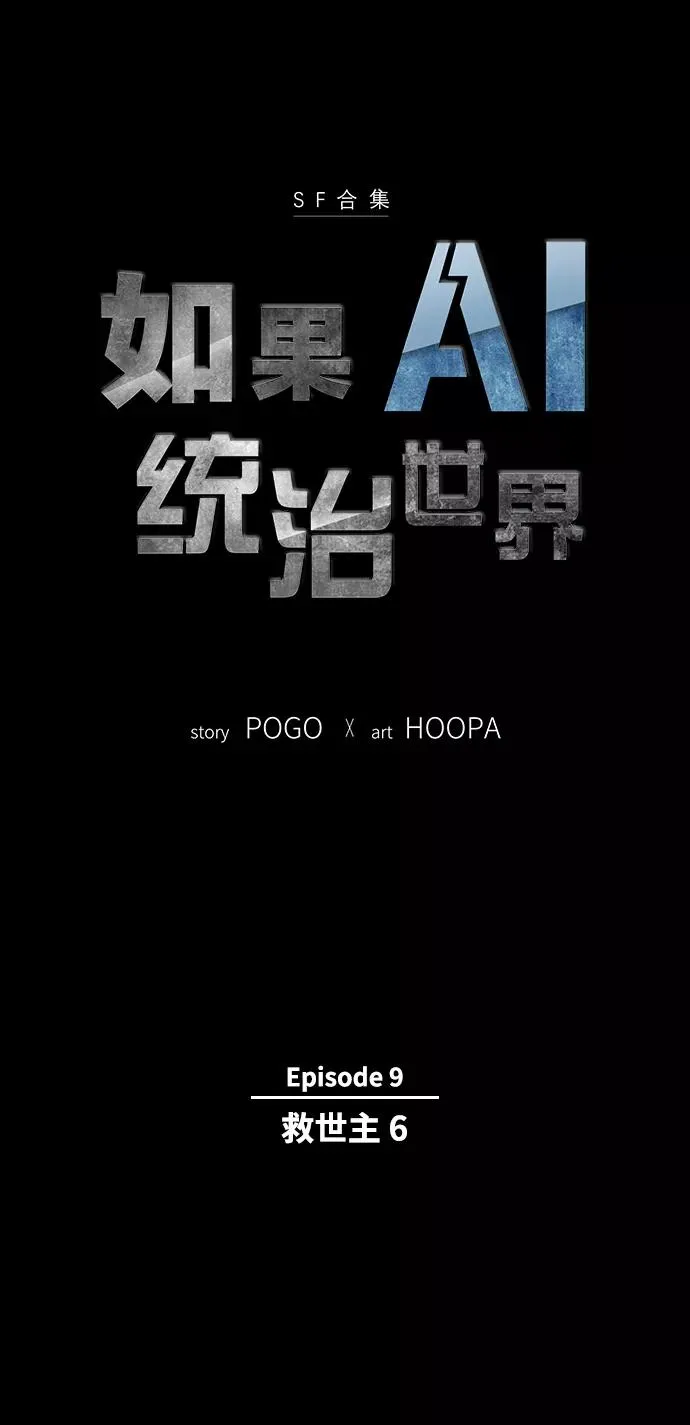 [第43话] 救世主 6 第5页