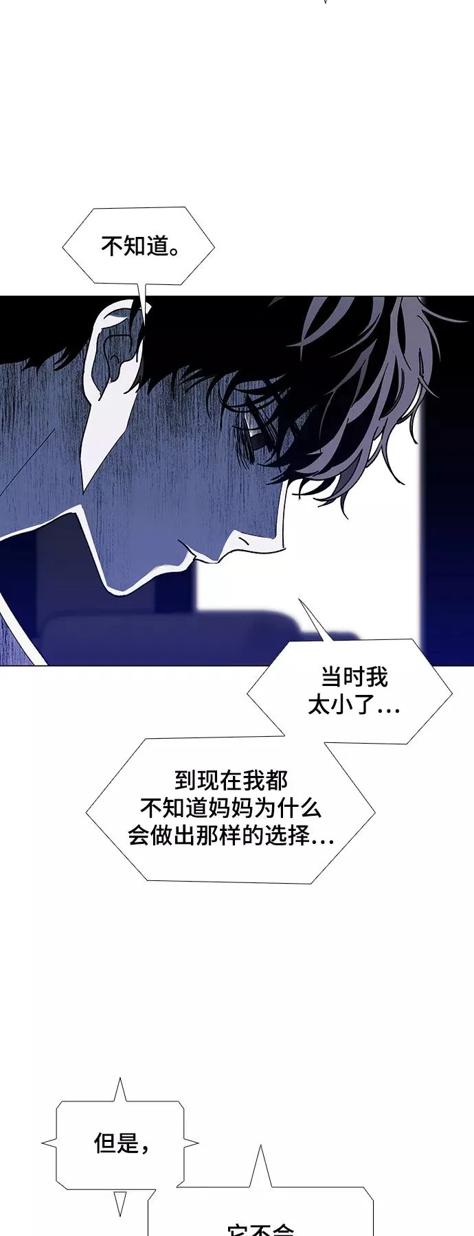 [第43话] 救世主 6 第24页