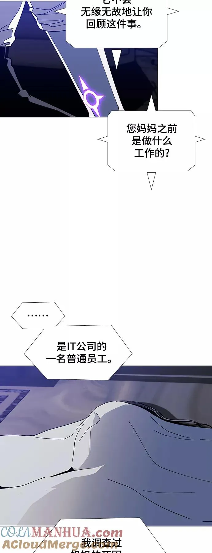 [第43话] 救世主 6 第25页
