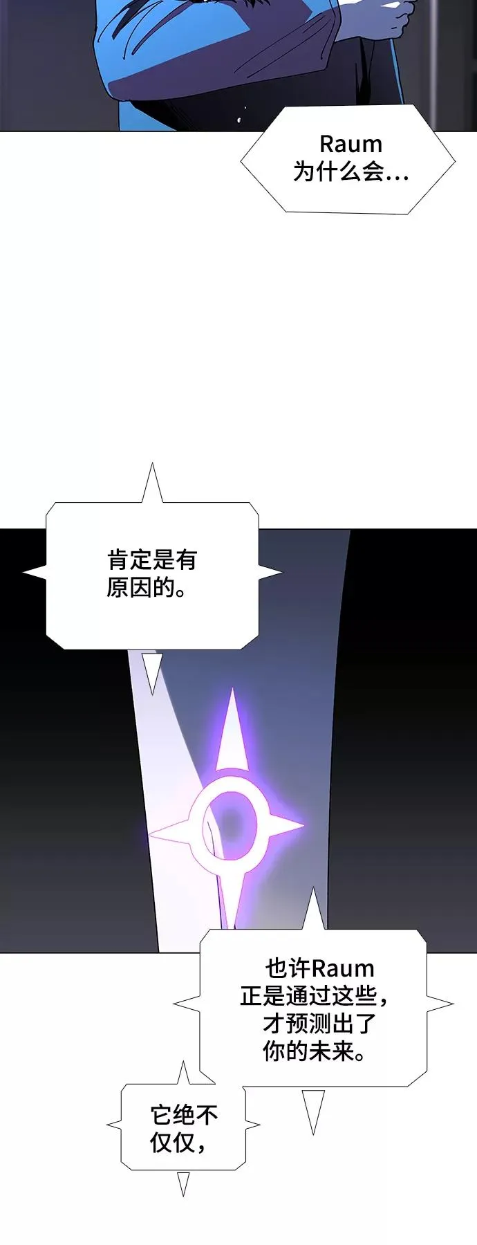 [第43话] 救世主 6 第29页