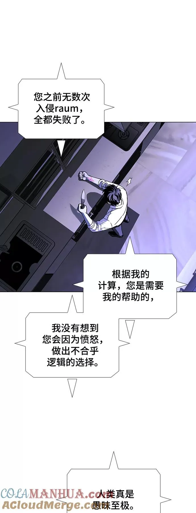 [第43话] 救世主 6 第43页