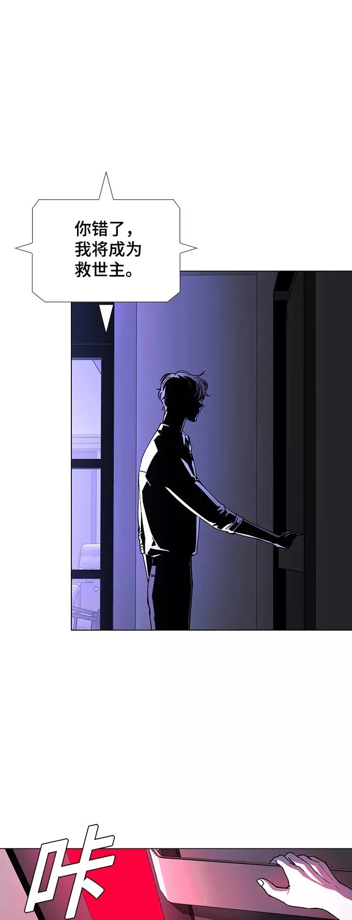 [第43话] 救世主 6 第57页