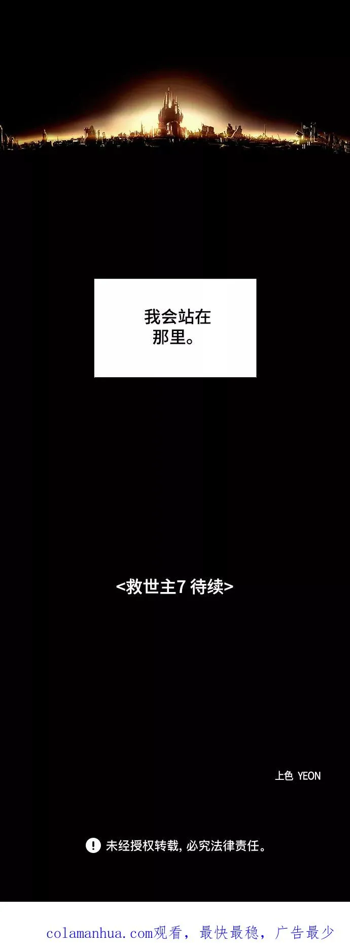 [第43话] 救世主 6 第65页
