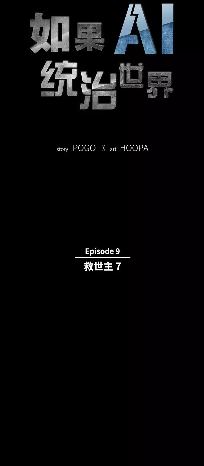[第44话] 救世主 7 第3页