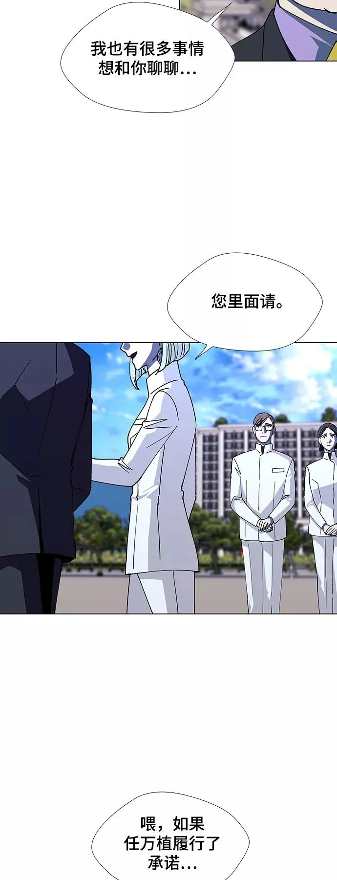[第44话] 救世主 7 第9页