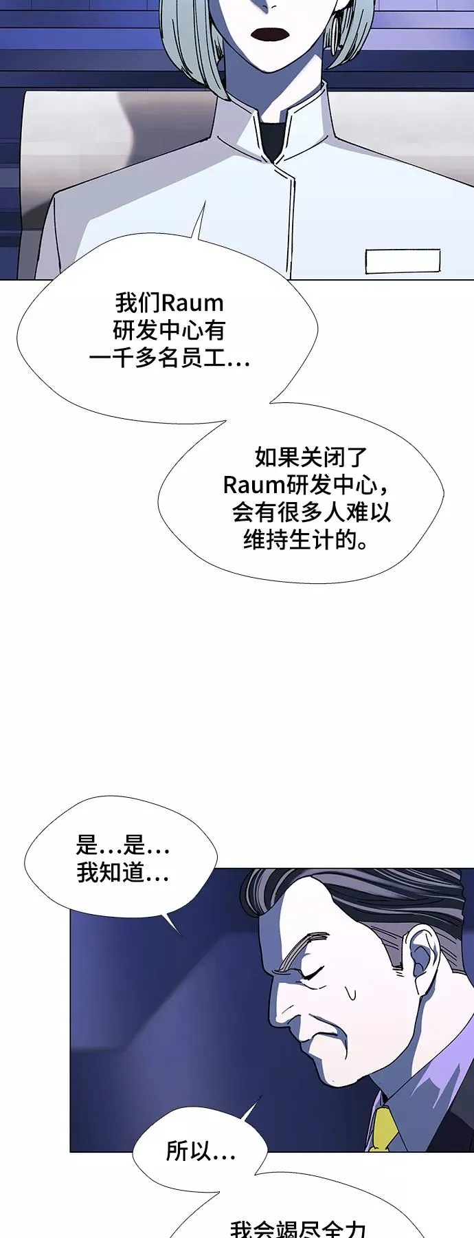 [第44话] 救世主 7 第30页