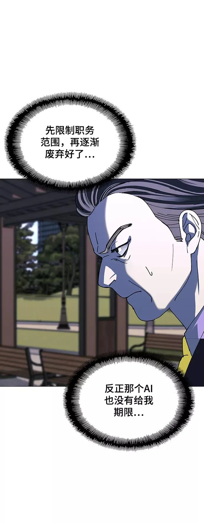 [第44话] 救世主 7 第38页