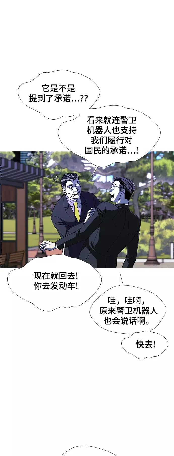 [第44话] 救世主 7 第44页