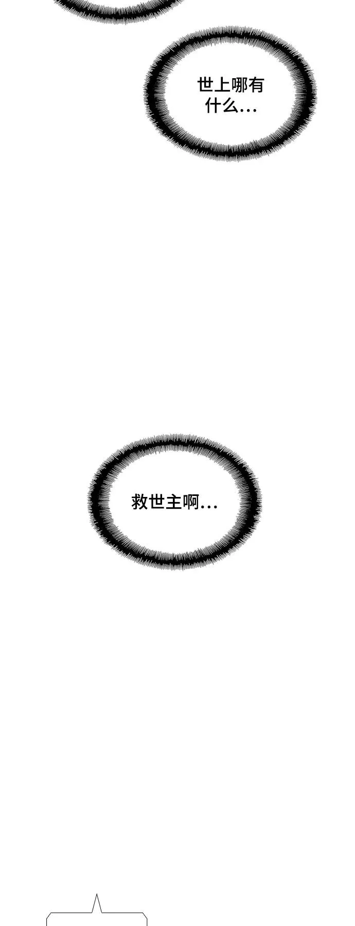 [第44话] 救世主 7 第71页