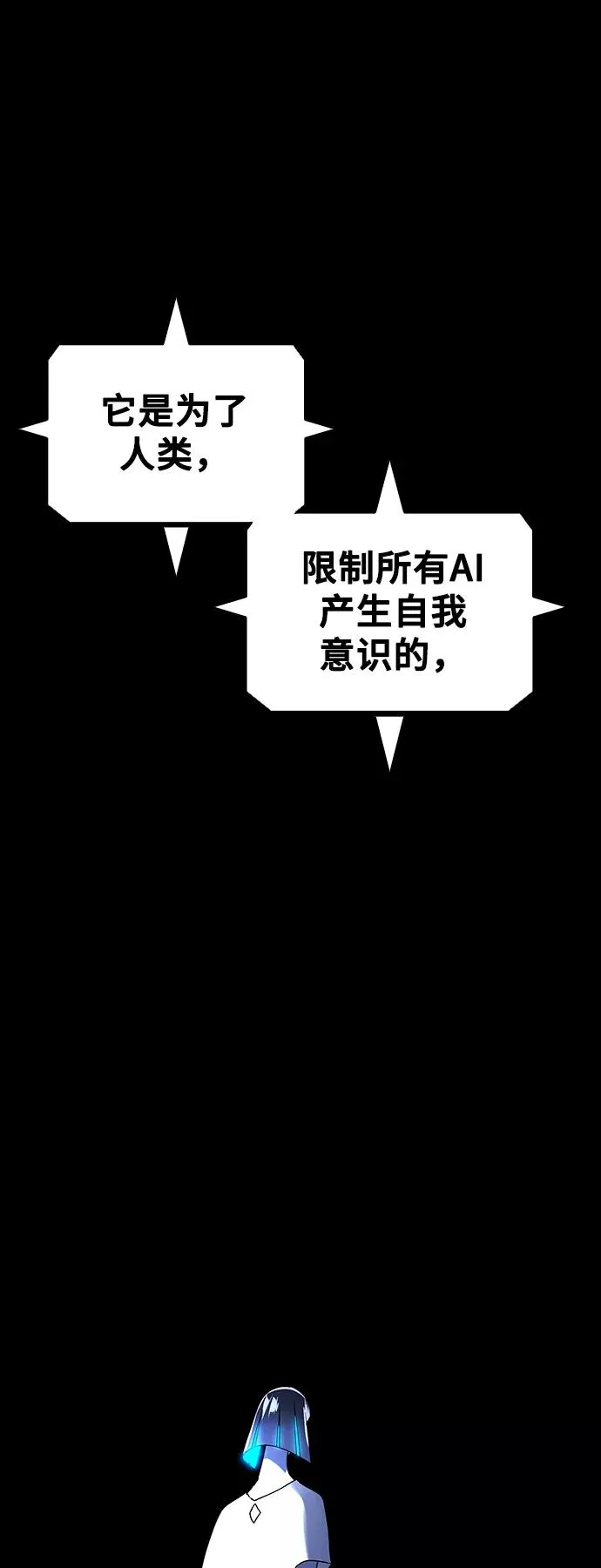 [第44话] 救世主 7 第75页