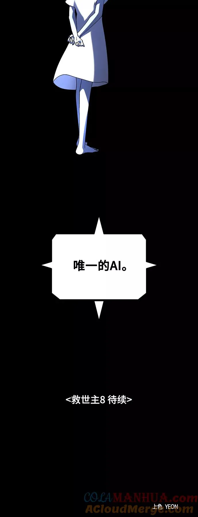 [第44话] 救世主 7 第76页