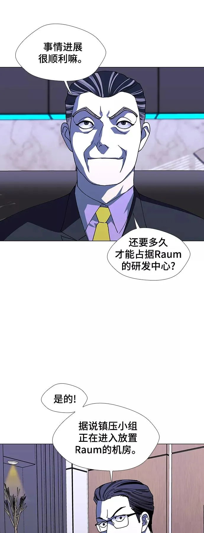 [第45话] 救世主 8 第8页