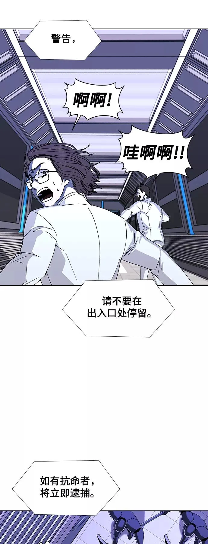 [第45话] 救世主 8 第12页