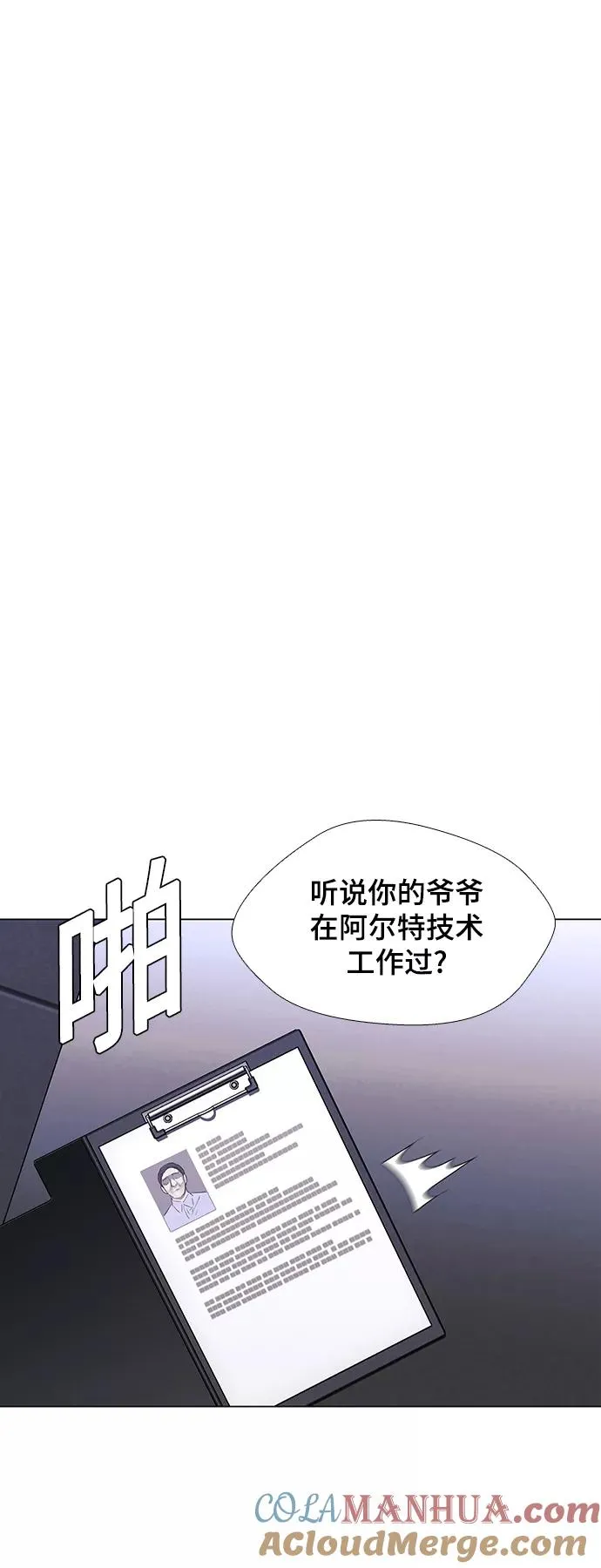 [第45话] 救世主 8 第31页