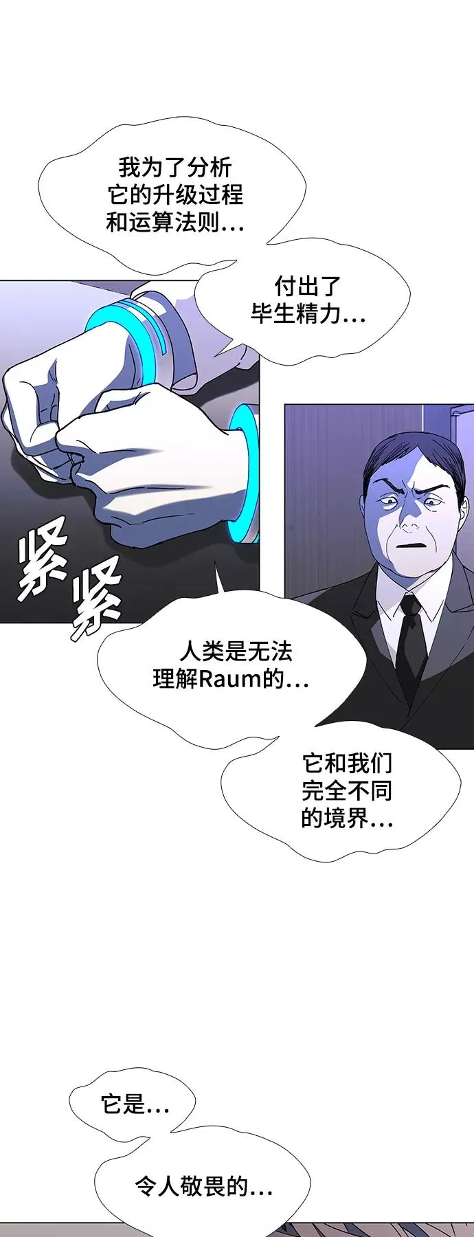[第45话] 救世主 8 第41页