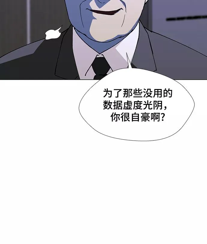 [第45话] 救世主 8 第44页