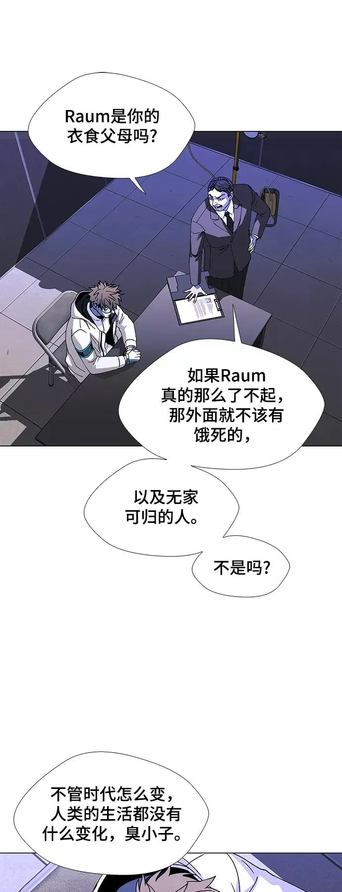 [第45话] 救世主 8 第45页