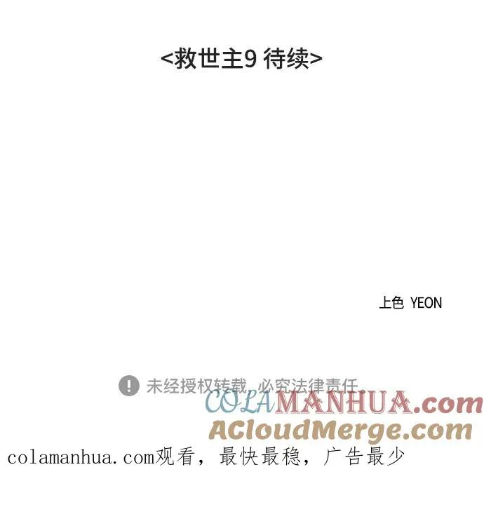 [第45话] 救世主 8 第64页