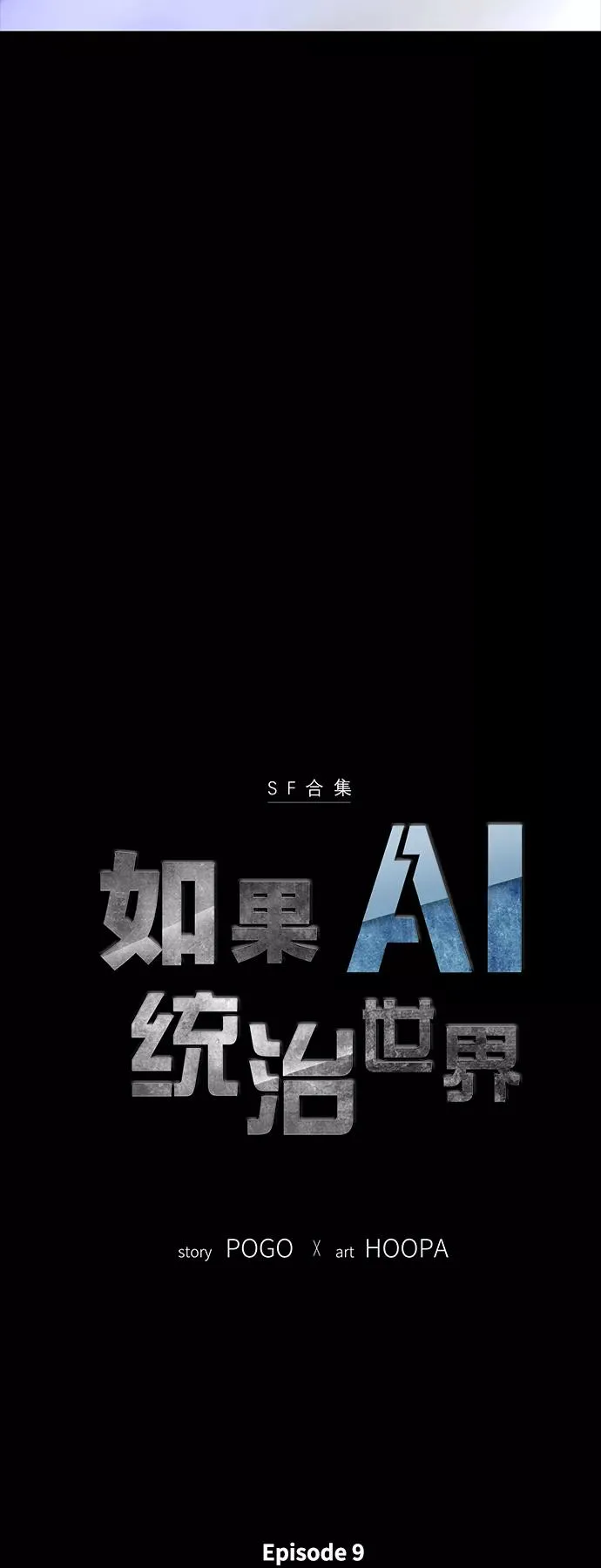 [第46话] 救世主 9 第6页